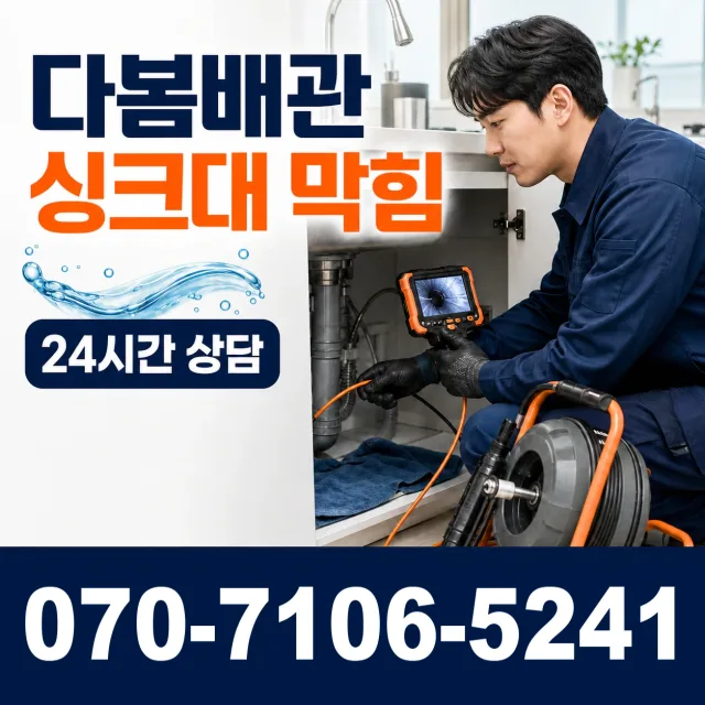 경북 포항시 남구 장기면 방산리 고압청소 상담 이미지 1