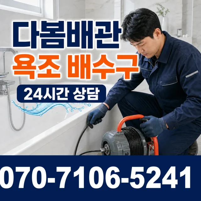 경북 포항시 남구 장기면 방산리 고압청소 상담 이미지 6